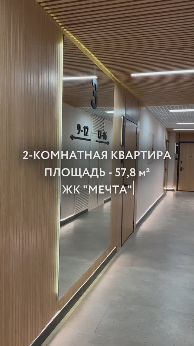 комнатная квартира ЖК Мечта, дом сдан!