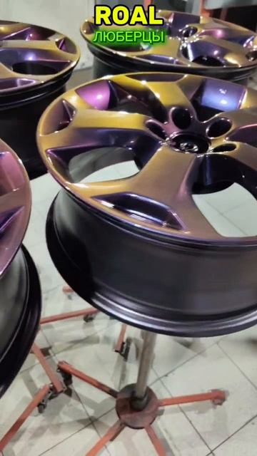 Покраска дисков в хамелеон.