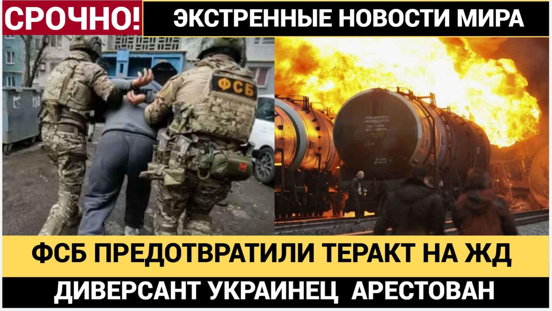 ФСБ предотвратила подрыв железнодорожных путей в Краснодаре, задержан украинец