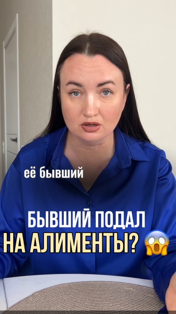 Бывший подал на алименты #юристаннамаевская #списаниедолгов #консультацияюриста