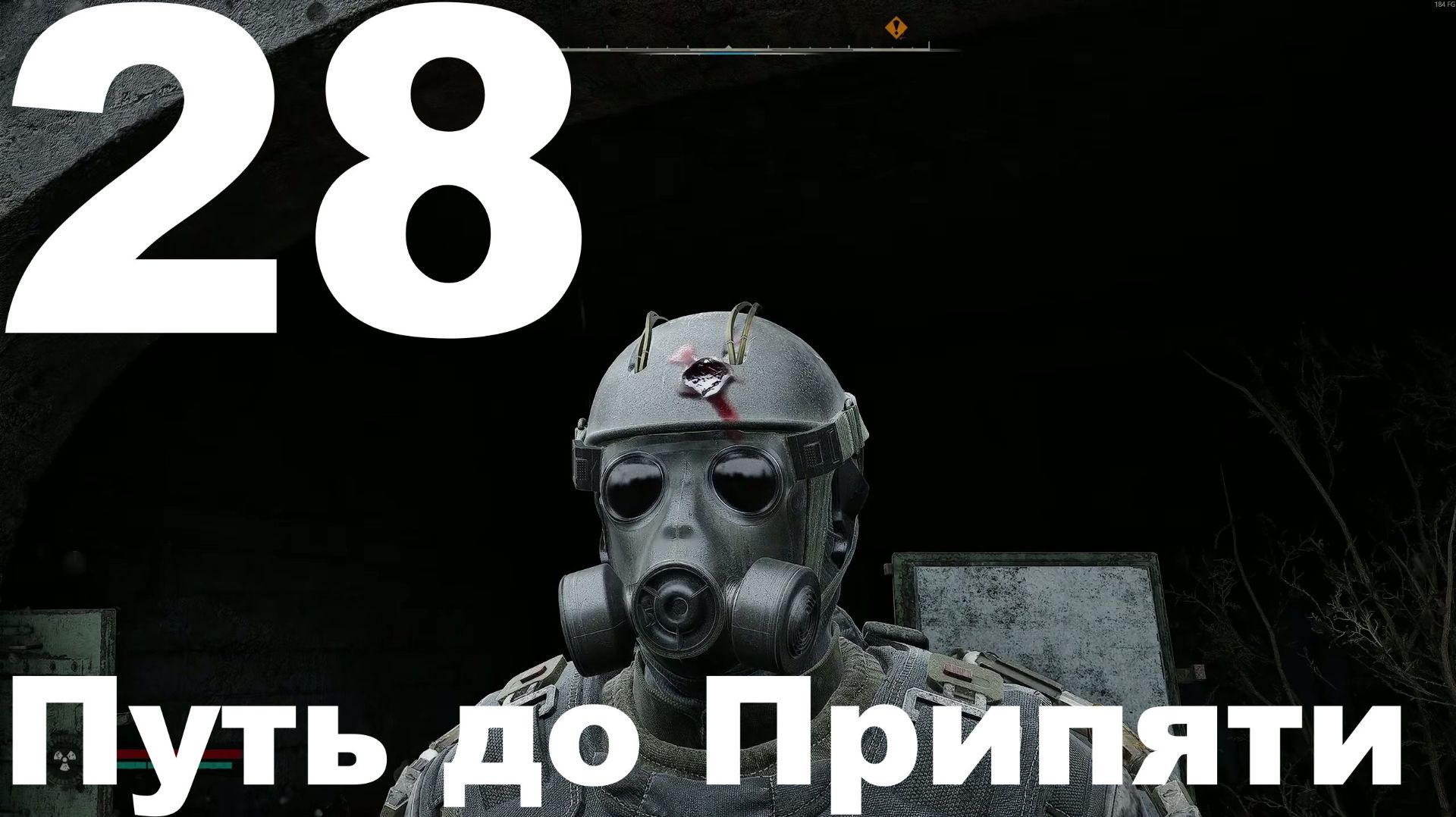 Прохождение С.Т.А.Л.К.Е.Р. 2 Сердце Чернобыля №28 - Путь до Припяти (Русификатор SynthVoiceRu)