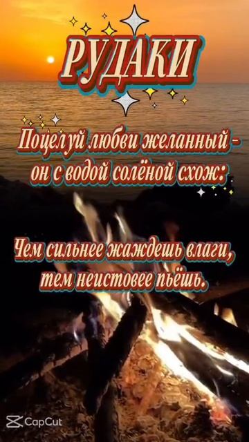 Рудаки "Поцелуй любви желанный..." #поэзия #музыка