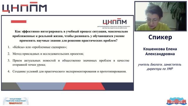 Формирование и развитие функциональной грамотности обучающихся на уроках естественно-научного цикла