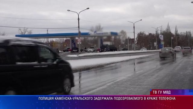 Полиция Каменска-Уральского задержала подозреваемого в краже телефона
