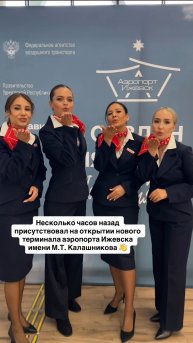 Открылся новый терминал аэропорта Ижевска имени М.Т. Калашникова 👋