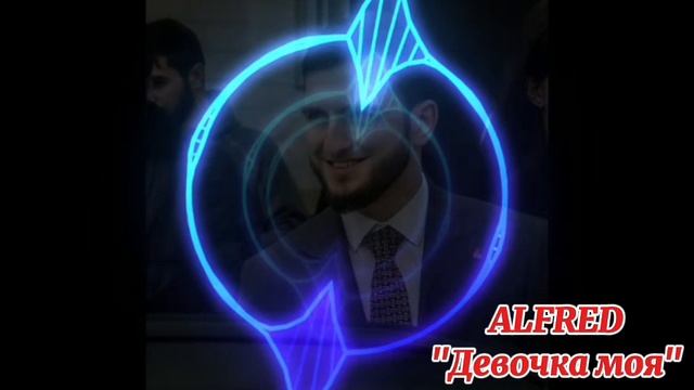 Альфред Гюлечов_Девочка моя.mp4