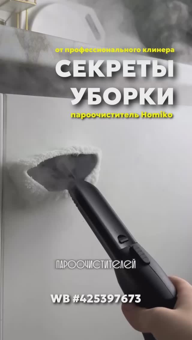 Секреты уборки от профессионального клинера ✨