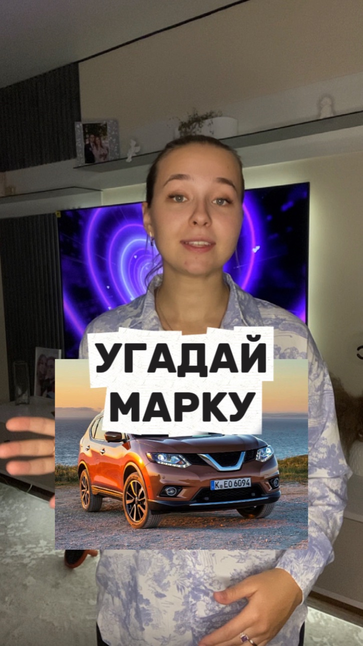 Угадай Марку автомобиля🤔