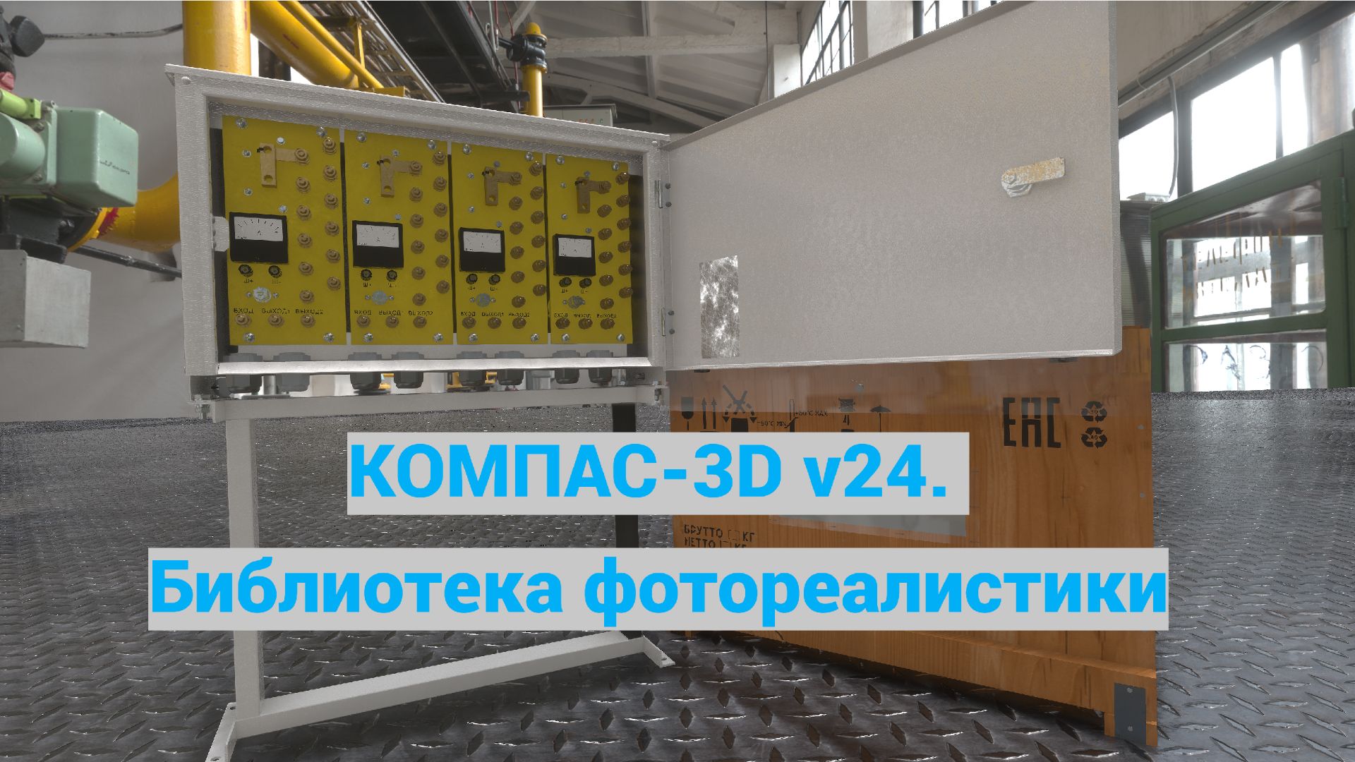 КОМПАС-3D v24. Библиотека фотореалистики.