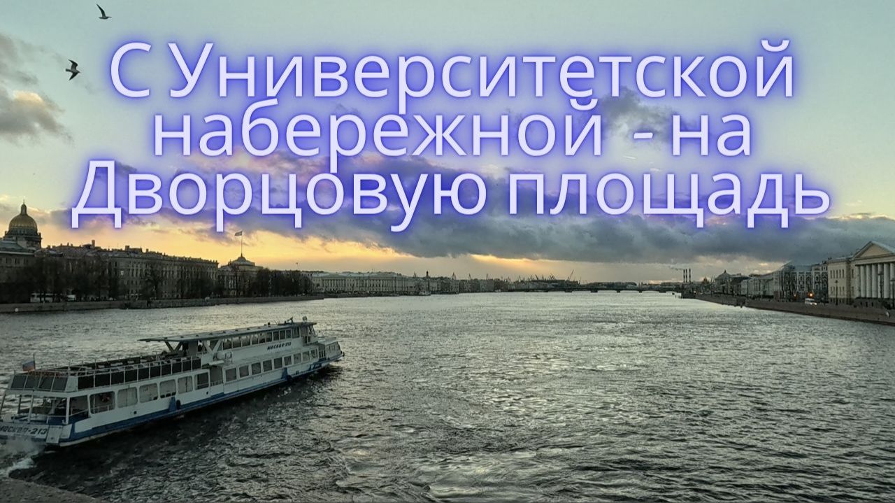 Санкт-Петербург: прогулка глубокой осенью