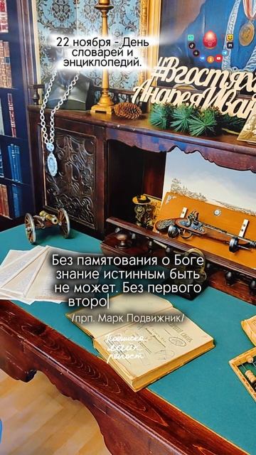 Без Бога нет истины...