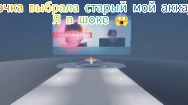 ДЕВОЧКА ВЫБРАЛА СТАРЫЙ АККАУНТ В РОБЛОКСЕ