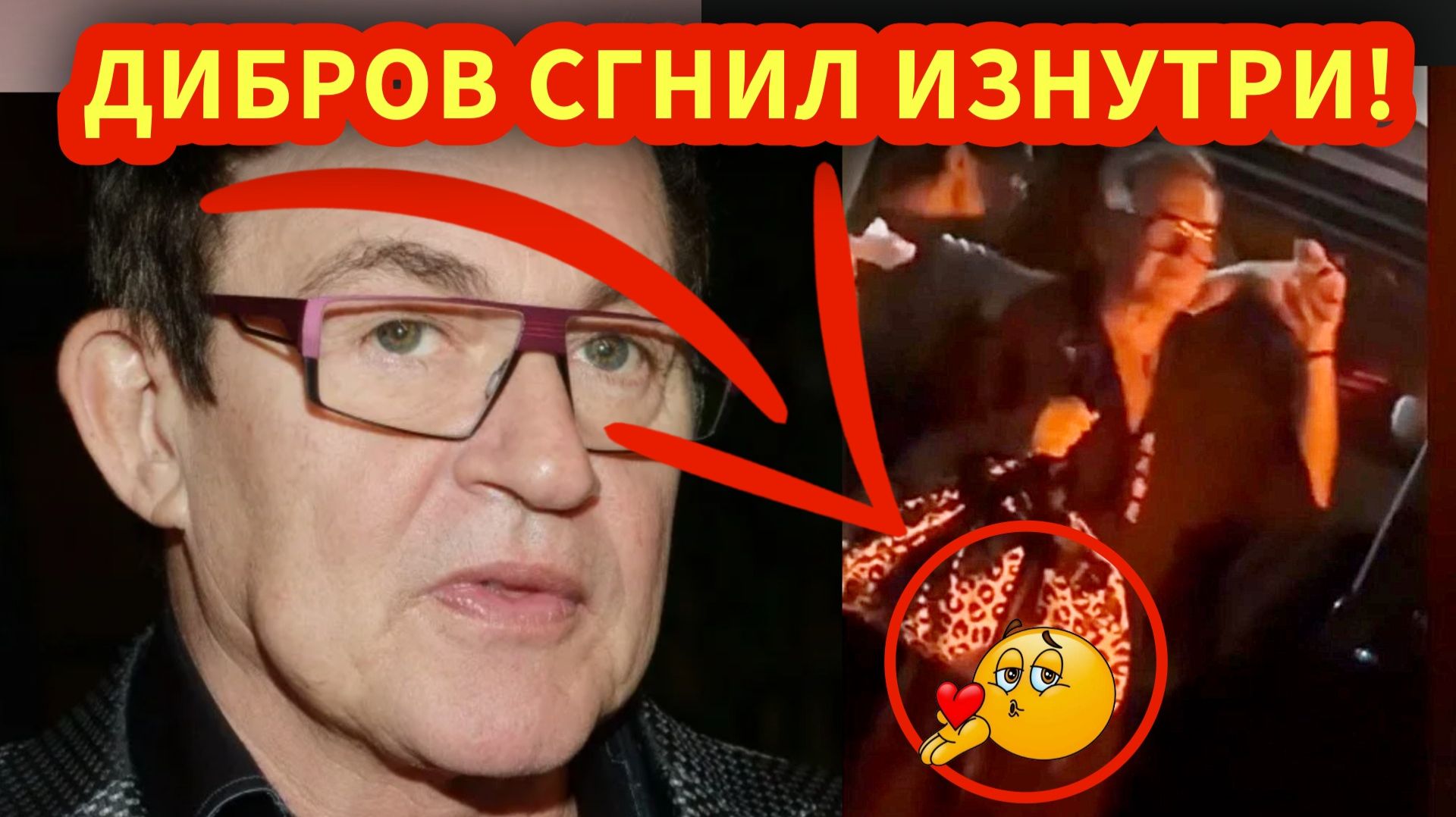 Расстегнутая ширинка и грязный шантаж! Как оправдался за ПОЗОР Дмитрий Дибров?