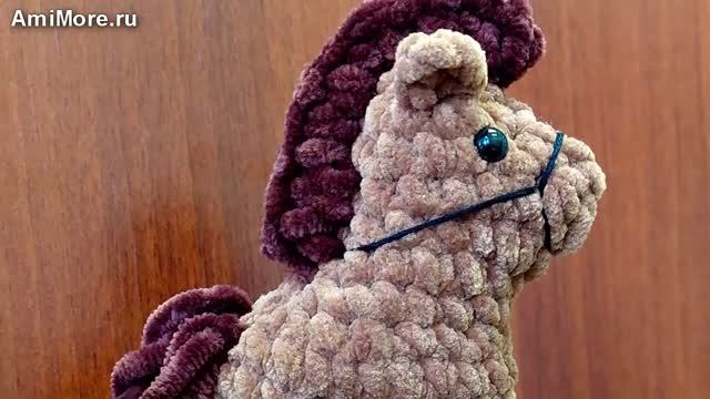 Амигуруми: схема Лошадка Каурка | Игрушки вязаные крючком