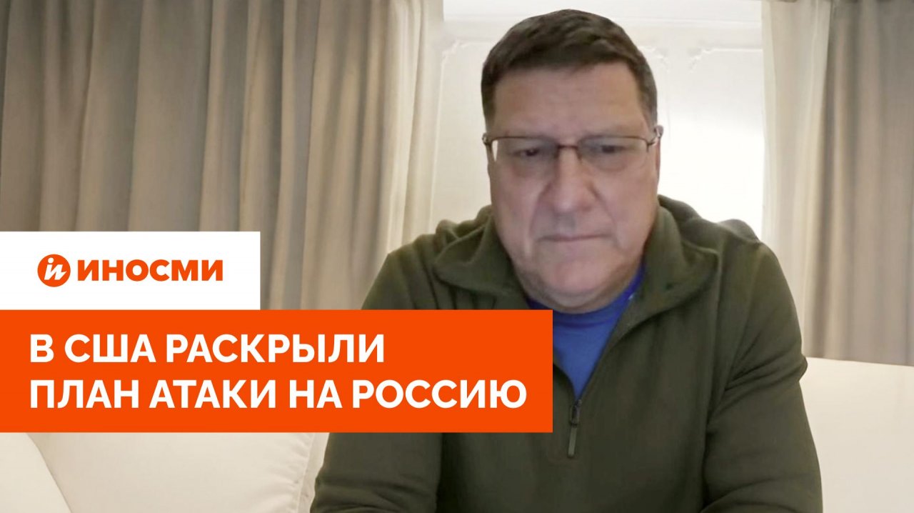 «Самая масштабная кампания». В США раскрыли план атаки на Россию