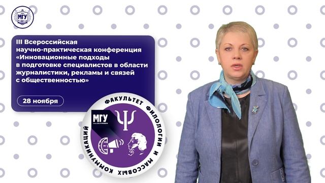 Приветственное слово ректора МГУ имени А.И. Куинджи на конференцию ФФМК