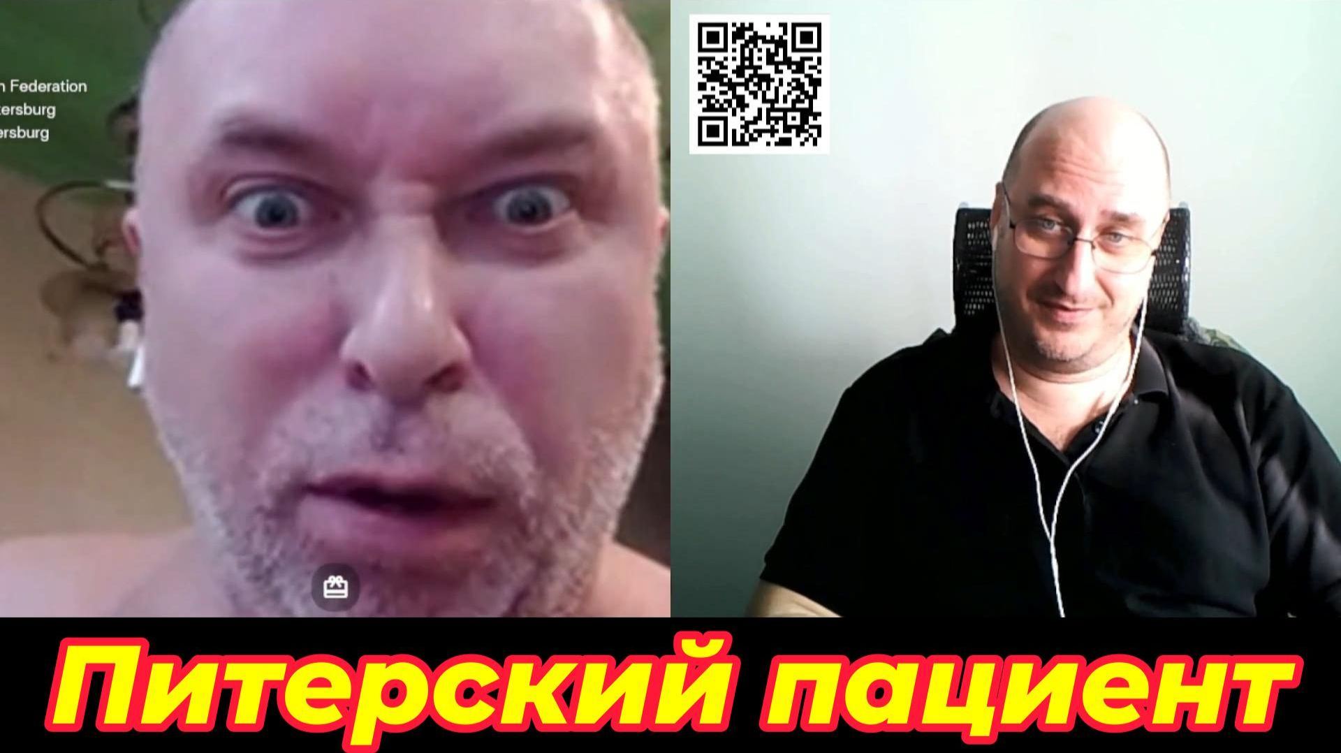 Питерский пациент.