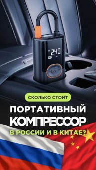 Сколько стоит такой компрессор в Китае?