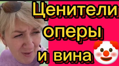 Ценители оперы и гурманы🤡Деревенский дневник.