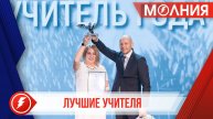 В Тарко-Сале определили лучших педагогов этого года