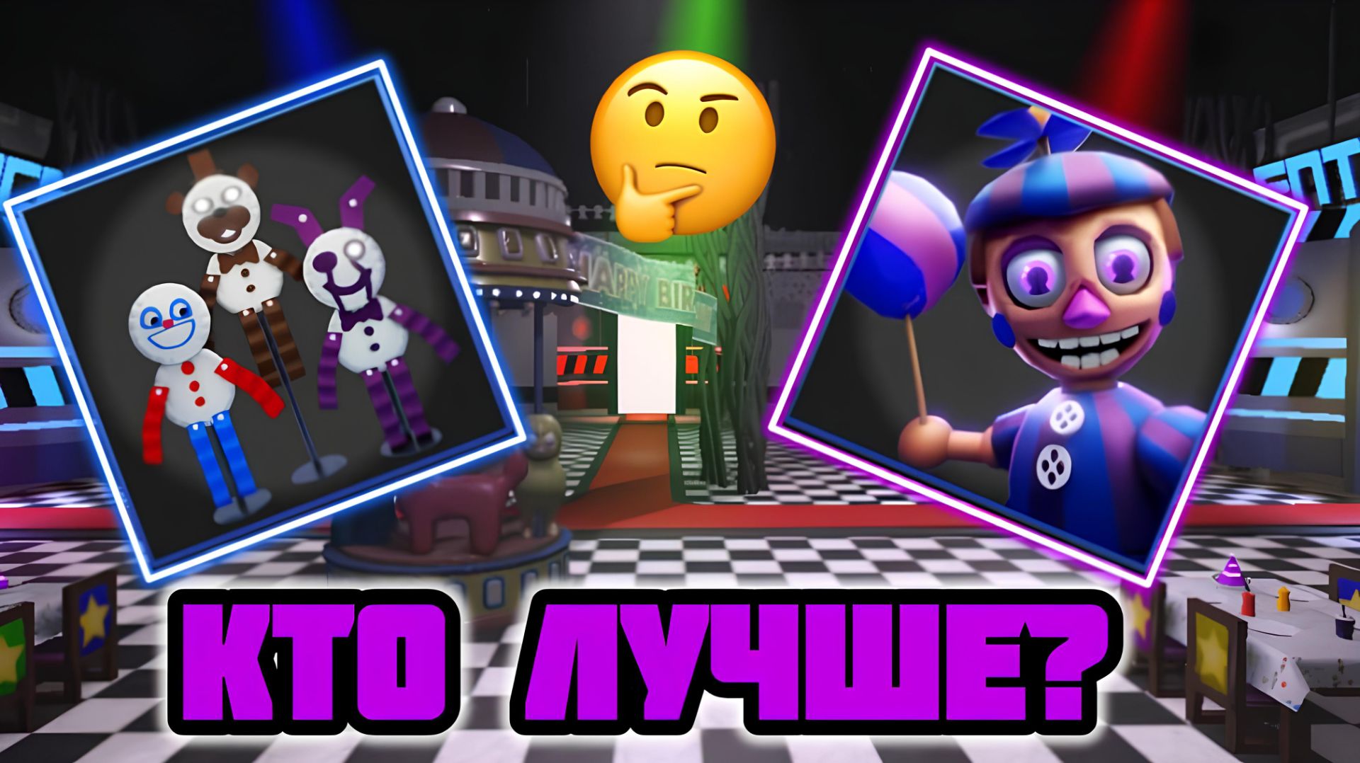 🤔 СРАВНИЛ ДВУХ СТАРТЕРОВ В FNAF TOWER DEFENSE 2 - И ОФИГЕЛ 😲