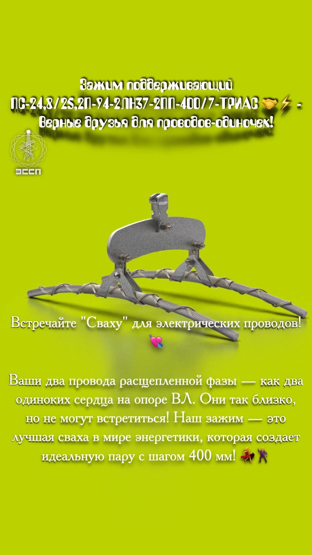 ПС-24,8/25,2П-94-2ЛН37-2ПП-400/7-ТРИАС: 🤝⚡ Сваха, Которая Создаёт Идеальную Энерго-Пару!