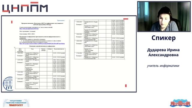 Методика проведения образовательного практикума-интенсива по решению задач ЕГЭ по информатике