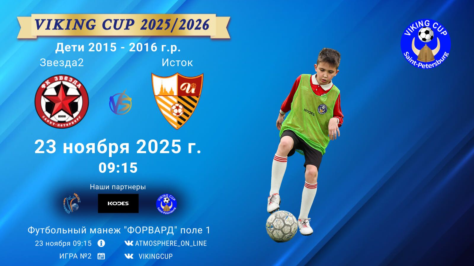 ФК "Звезда2" - ФК "Исток"/VIKING CUP, Игра №2, 23-11-2025 9:15
