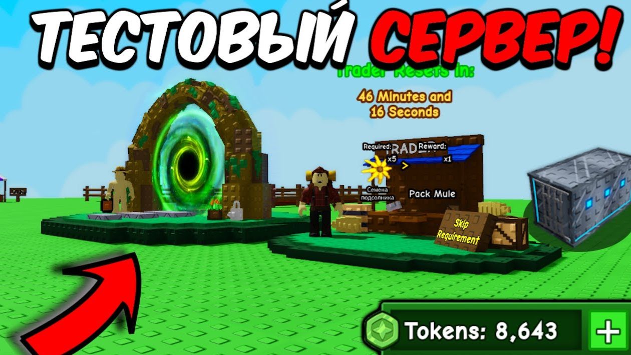 ВЫРАСТИ САД РОБЛОКС🔥 ГАЙД! КАК ЗАЙТИ НА ТЕСТОВЫЙ СЕРВЕР С НОВЫМ ОБНОВЛЕНИЕМ В Grow a Garden!