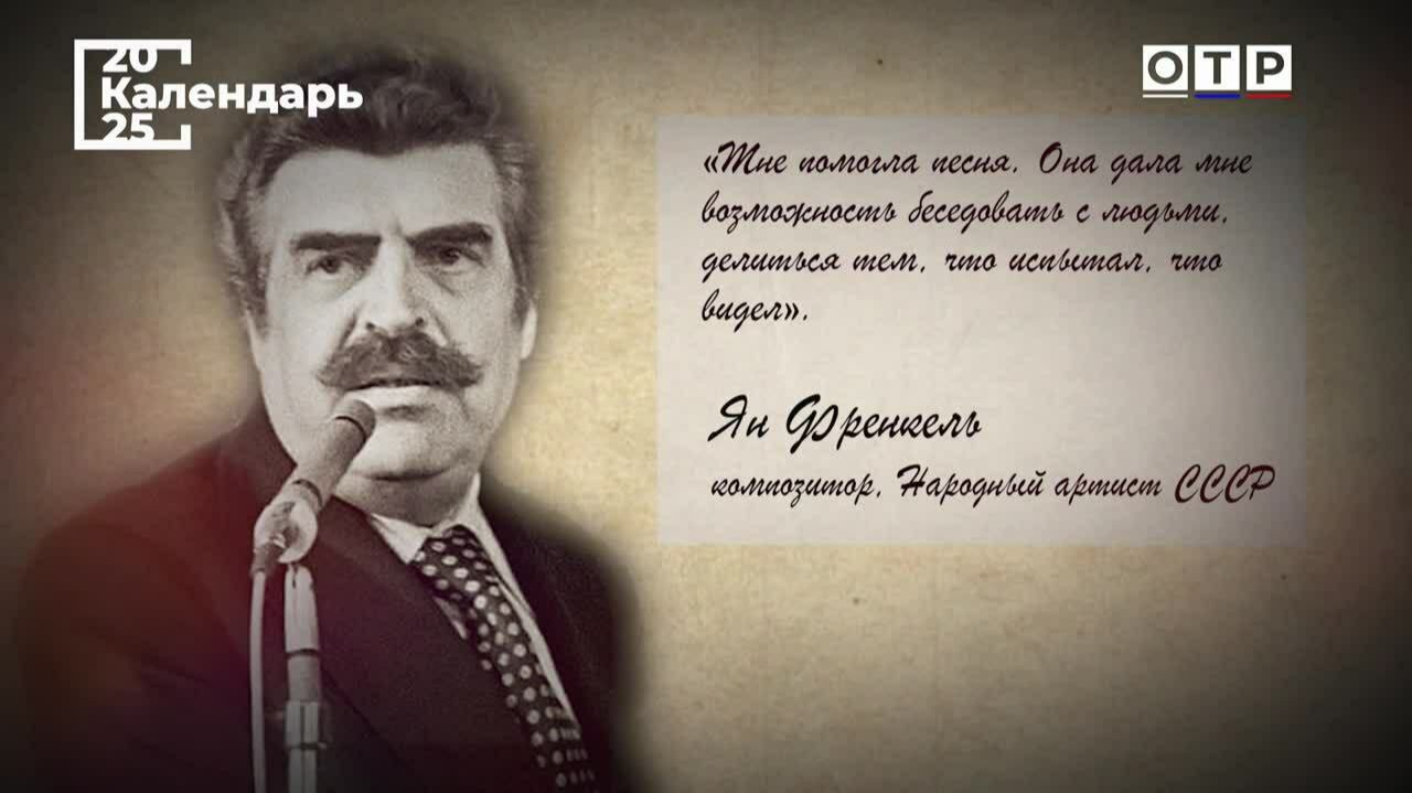 «Основная жизнь – музыка». Ян Френкель