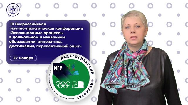 Приветственное слово ректора МГУ имени А.И. Куинджи на конференцию ПФ