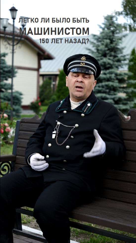 Легко ли быть машинистом?