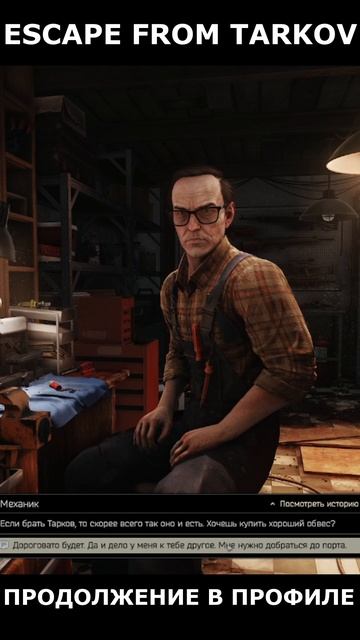 Escape from Tarkov. Знакомство с "Механиком"