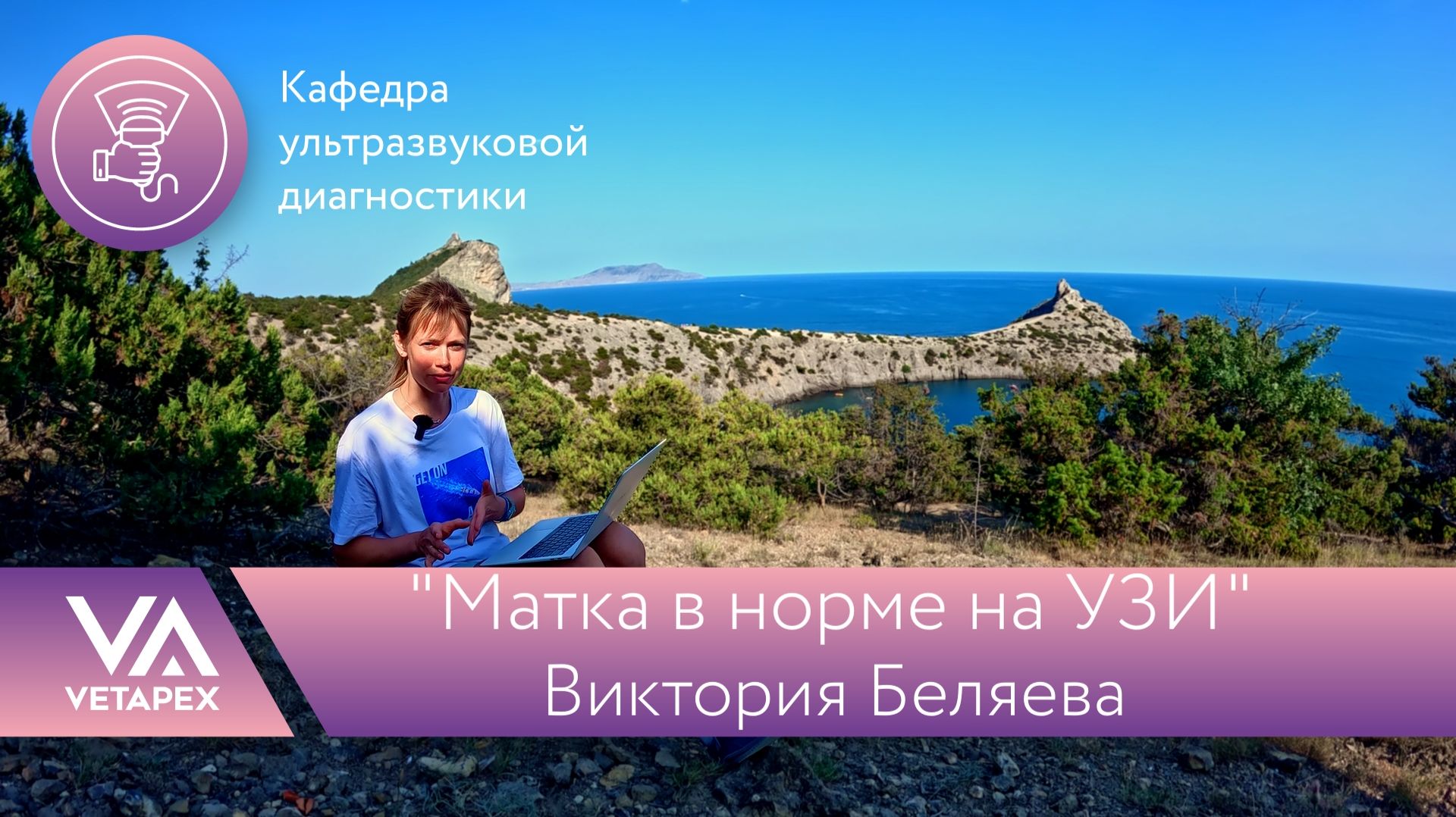 Кафедра УЗИ "Матка в норме на УЗИ"