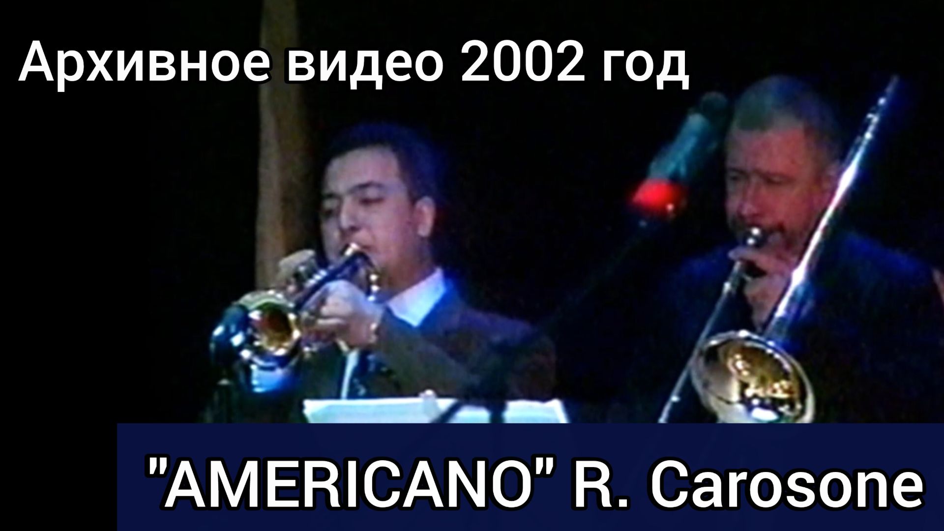 Архивное видео "AMERICANO" R. Carosone :: Эстрадный оркестр ГДШИ (рук. Т. Ходжаяров) #t-jazz