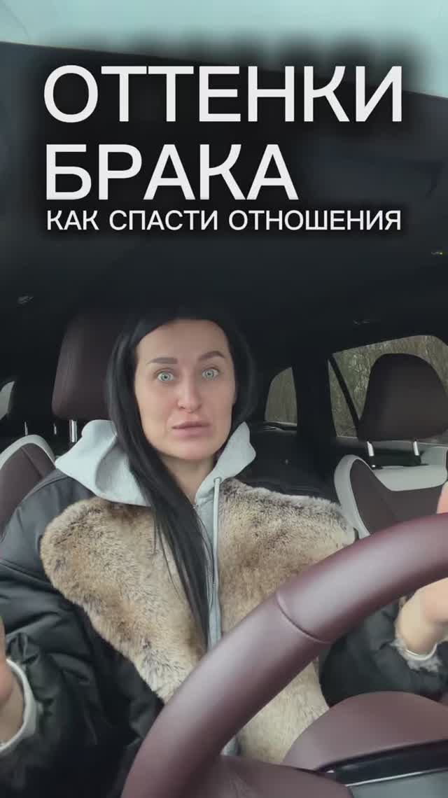 50 оттенков брака