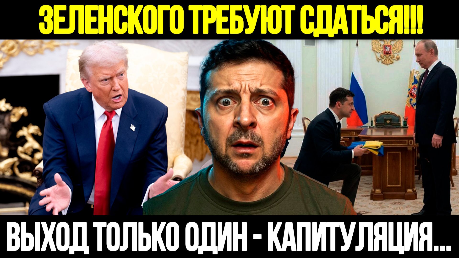 🔴СРОЧНО! Всё Внимание На Киев: Зеленский Принял Мирный План Трампа