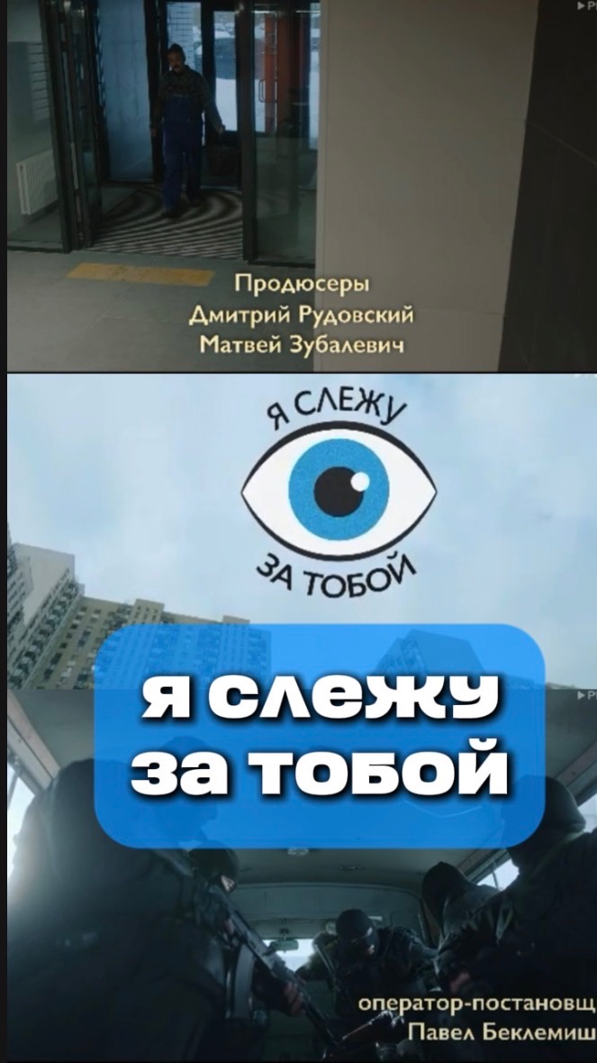 Я слежу за тобой: где снимался этот фильм?