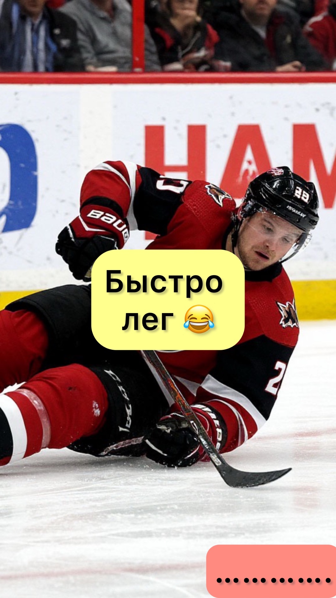 Быстро лег 😂
