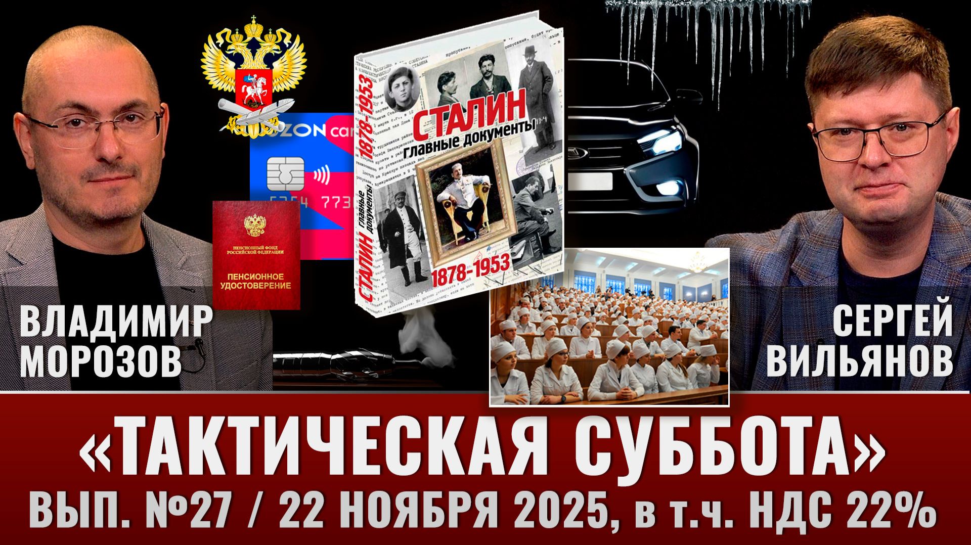 "Тактическая суббота" №26 в прямом эфире