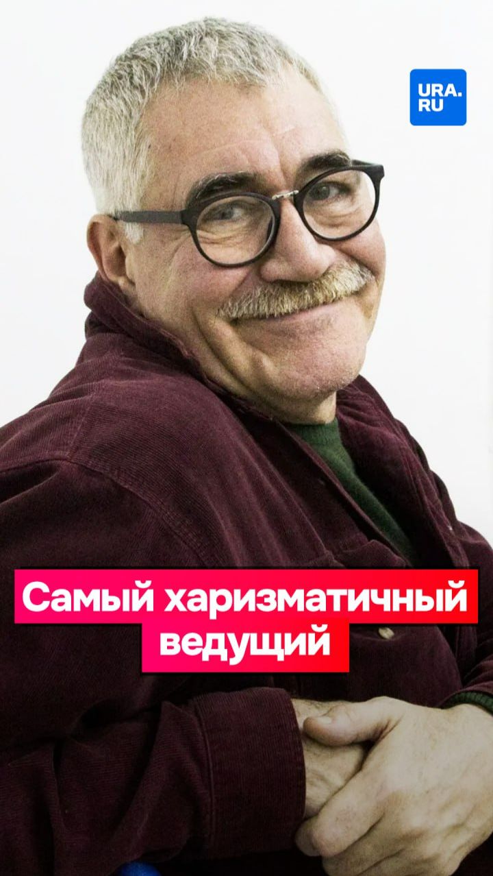 Найден самый харизматичный ведущий