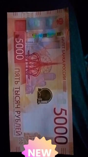 новая купюра 5000 рублей