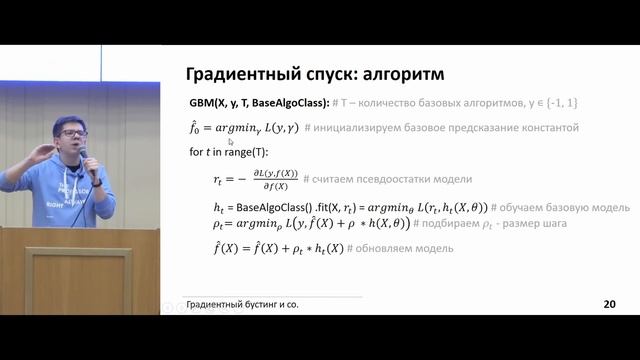 Градиентный бустинг.