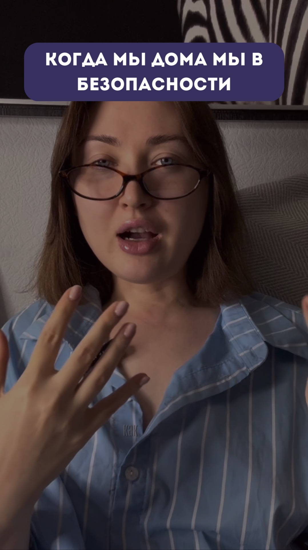 Когда дома безопаснее