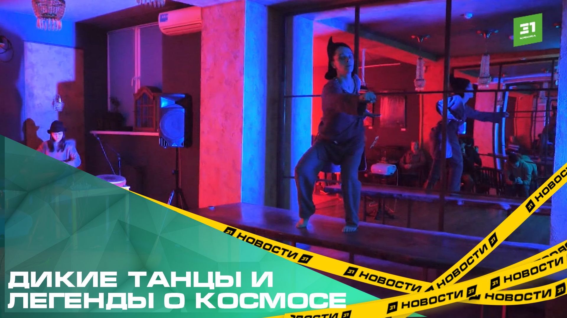 Дикие танцы и легенды о космосе. Челябинцы могут побывать в Аркаиме, не выезжая из города