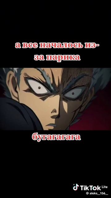 сайтама /бугагага