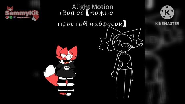 коллаб с Rico_kit :3