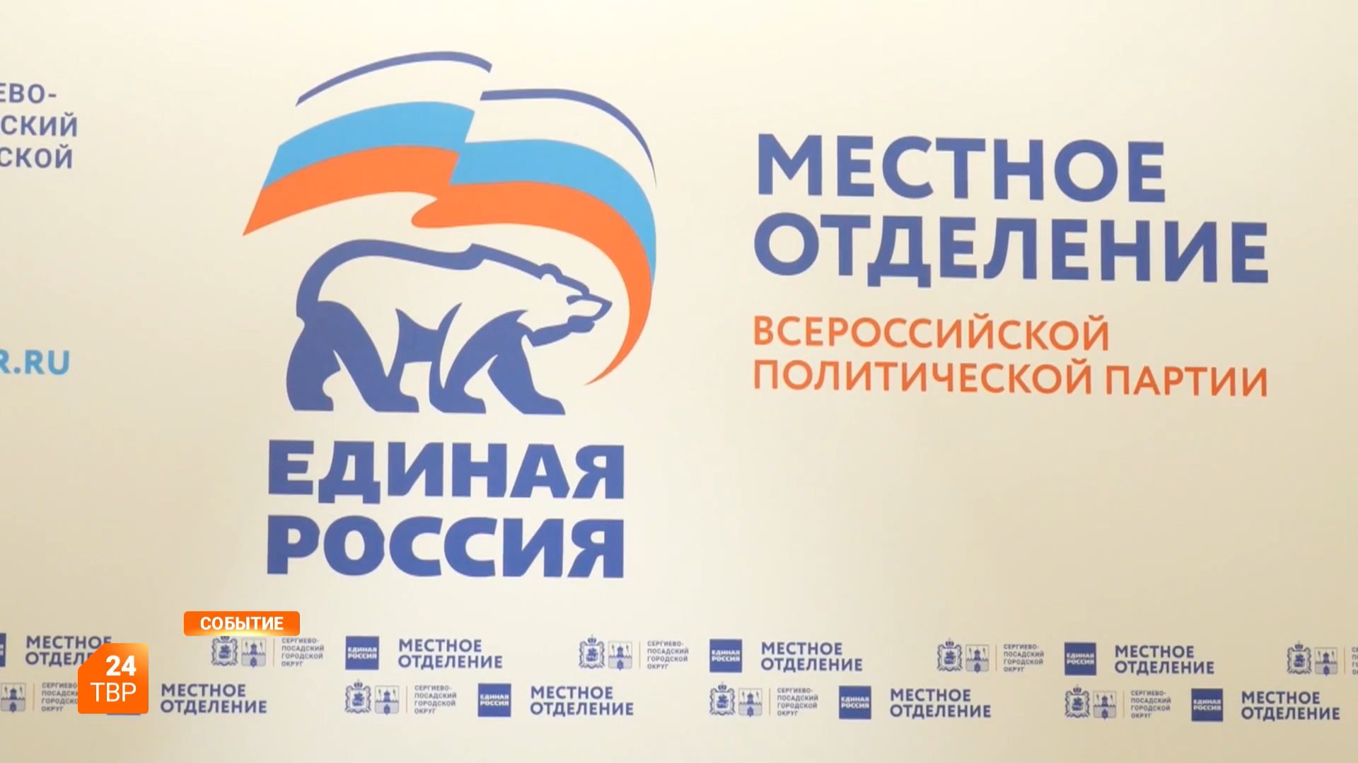 Конференция партии «Единая Россия»