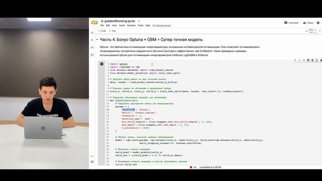 Градиентный бустинг в Python. Часть 2.