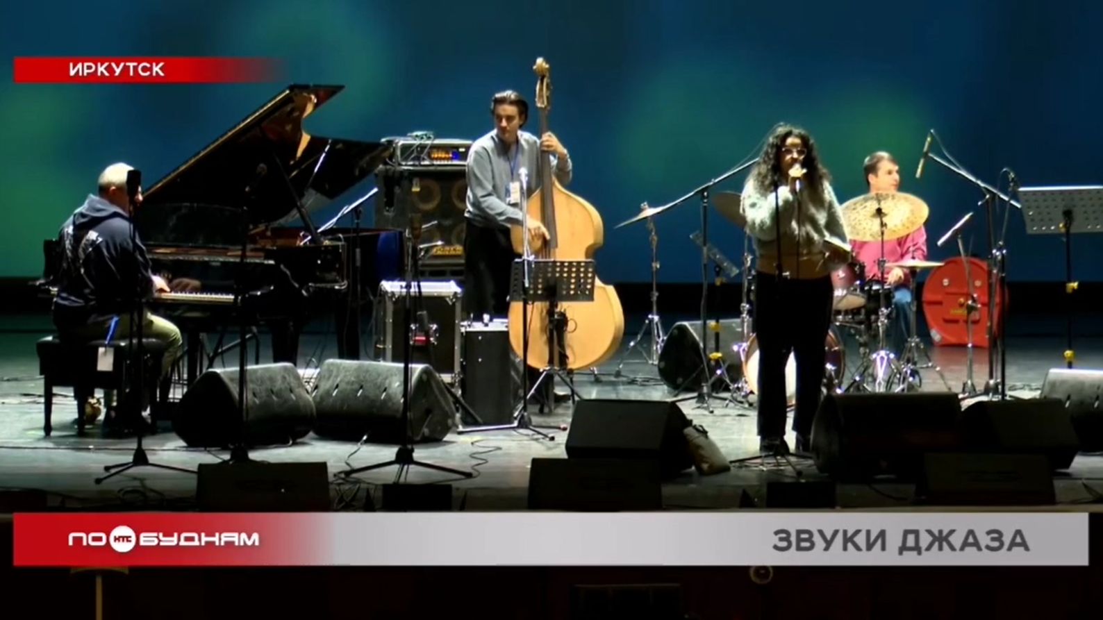 Фестиваль «Джаз на Байкале» прошёл в Иркутске